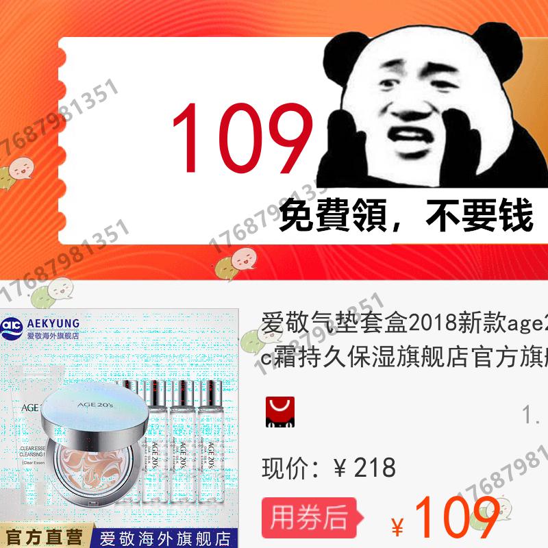 爱敬气垫套盒2018新款age20遮瑕bb霜cc霜持久保湿旗舰店官方旗舰|ruв категории Цифровые аксессуары, зеркальные/один электрический фотокамера аксессуары, Другие аксессуары, инструкции/использование руководства - от Buy2taobao.com для оказания профессиональной услуги покупки агента Taobao