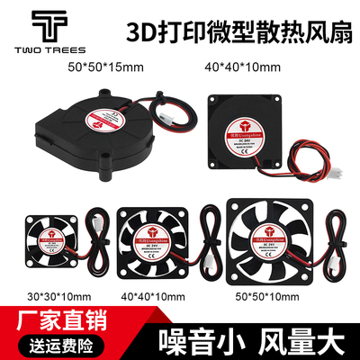 3D打印机配件散热风扇5V/12V/24V