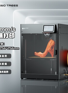 TwoTrees/俩棵树 SK1高速3D打印机FDM家用全自动调平大尺寸高精度机器建模工业商用儿童玩具模型桌面级打印机