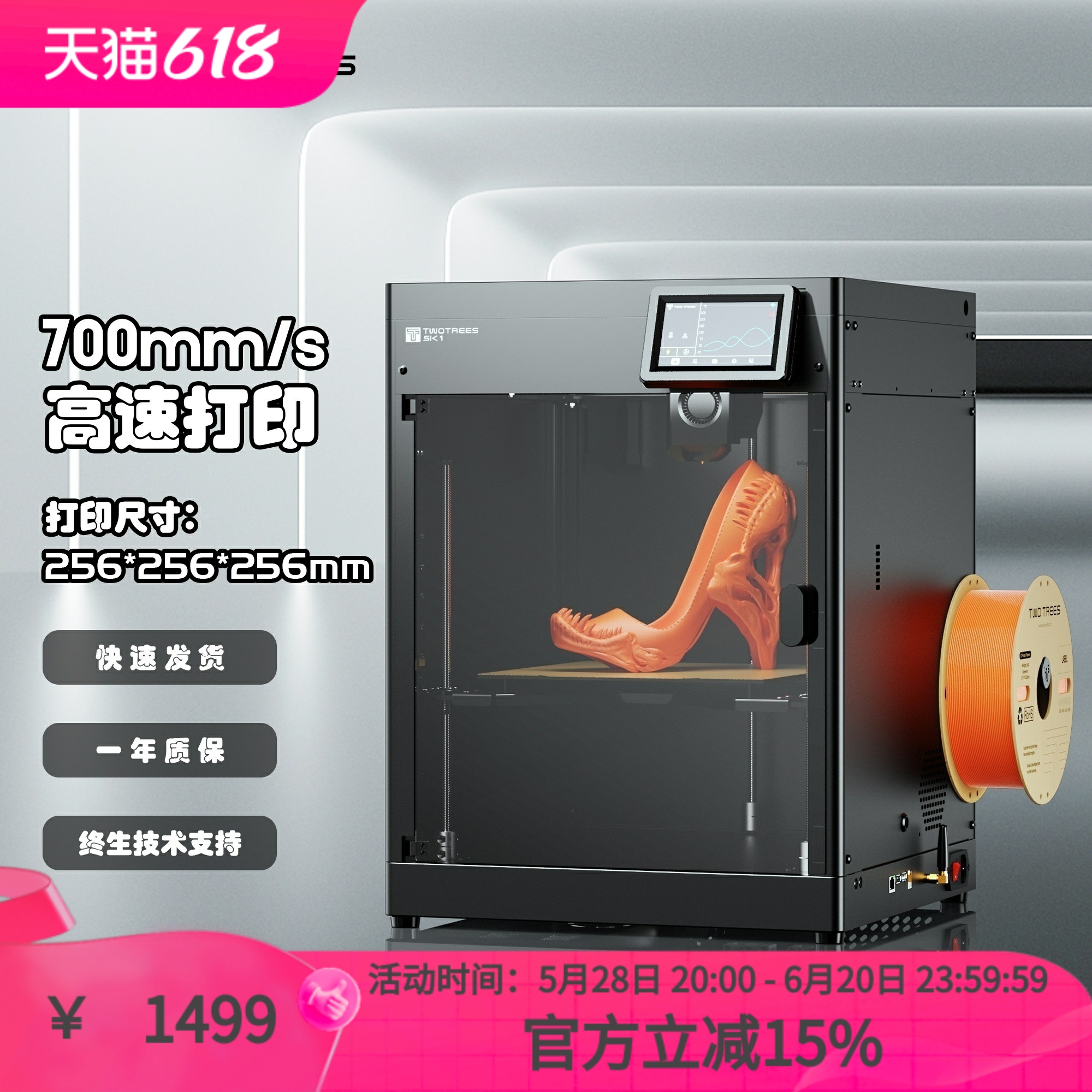 TwoTrees/俩棵树 SK1高速3D打印机FDM家用全自动调