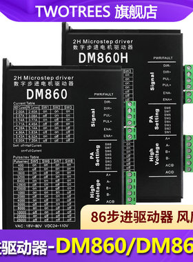 Twotrees DSP数字式DM860 DMA860H两相57 86步进电机驱动器 雕刻机配件 2MA860H
