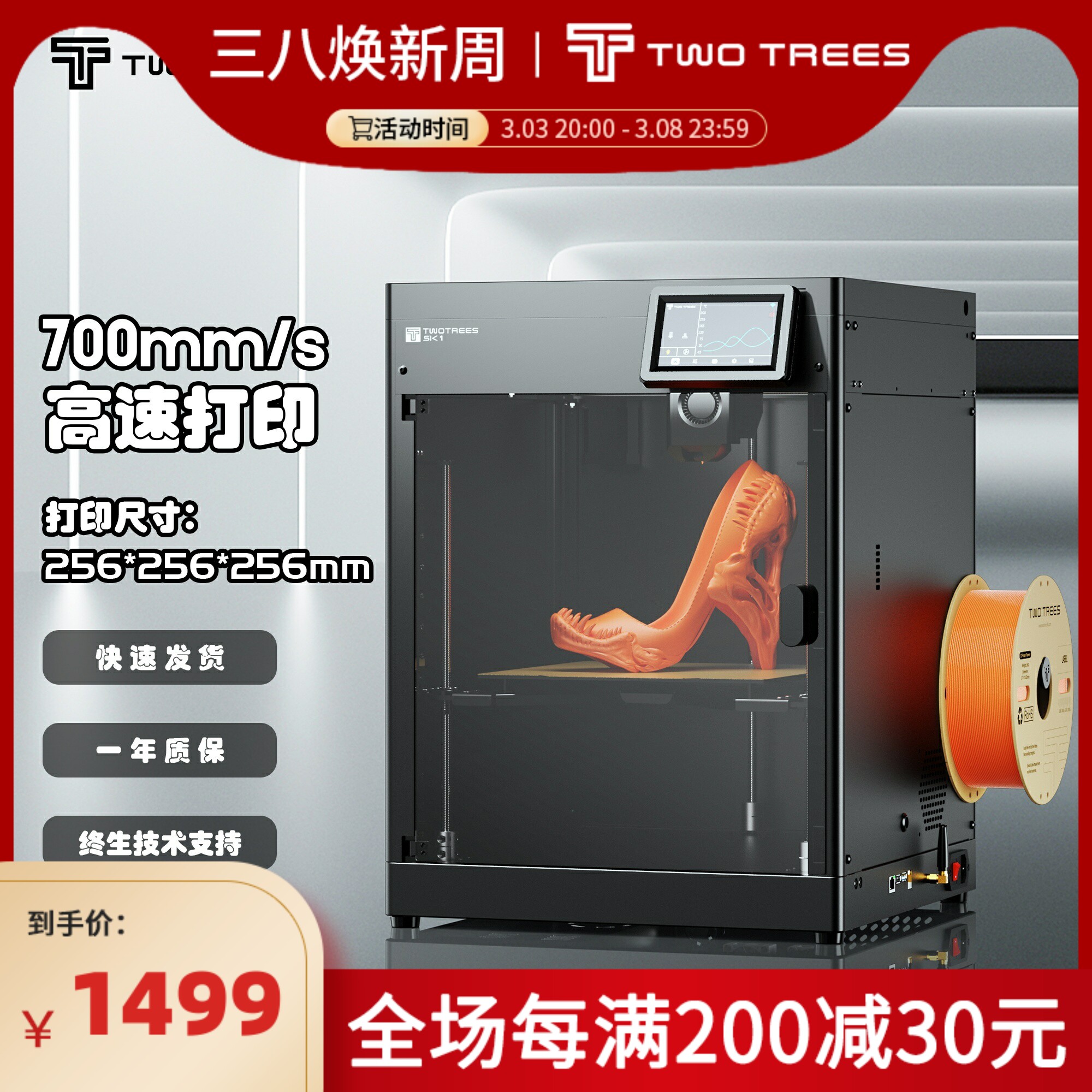 TwoTrees/������ SK1����3D��ӡ��FDM����ȫ�Զ���ƽ��ߴ�߾��Ȼ�����ģ��ҵ���ö�ͯ���ģ�����漶��ӡ��