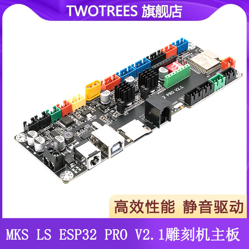 MKSESP32PRO雕刻机主板图片