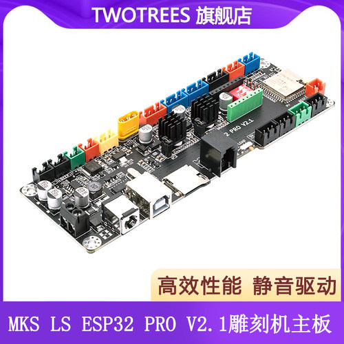 MKSESP32PRO雕刻机主板