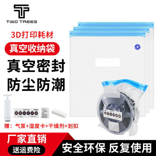 3D打印耗材真空收纳袋防潮防尘袋