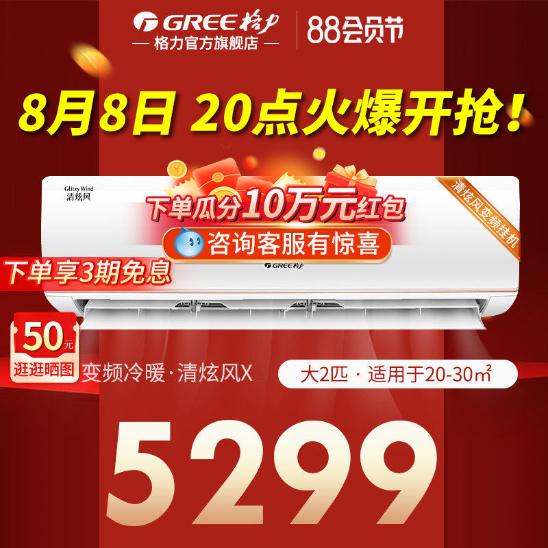 格力空调大2匹p冷暖变频挂机客厅壁挂式官方旗舰店官网清炫风X