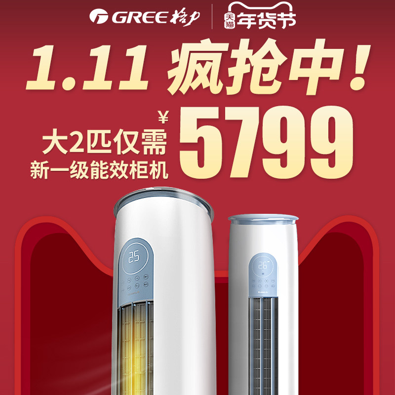 格力空调大2匹p新一级能效变频柜机客厅立式官方旗舰店官网云逸II