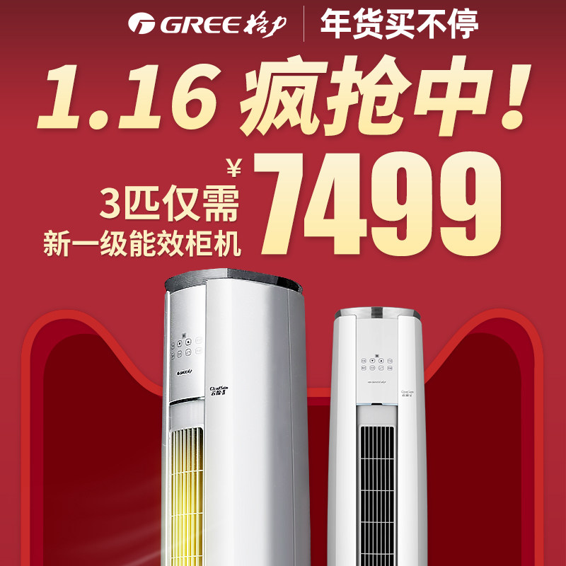 格力空调3匹一级能效变频冷暖柜机立式客厅官方旗舰店官网云锦IIX