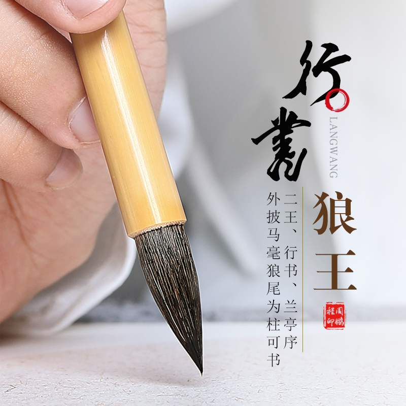 周鹏程小毛笔狼兼毫书法专业毛笔