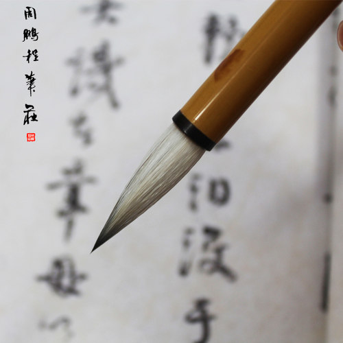 柳体书法周鹏程笔庄毛笔兼毫书法