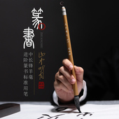 周鹏程笔庄非遗铁线篆专用书法软笔毛笔大号细光峰纯羊毫书法练习套装 隶书练字书法毛笔成人字帖临摹书法国画