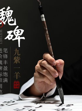 非遗书法毛笔周鹏程兼毫魏碑楷书专用软笔楷书弹性好行书毛笔书法练习套装练字国画字帖初学入门级书法笔用笔