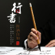 非遗周鹏程兼毫毛笔专业楷书行书书法套装 弹性好入门创作书画国画中楷大楷 初学者成人大中小书法练习毛笔套装