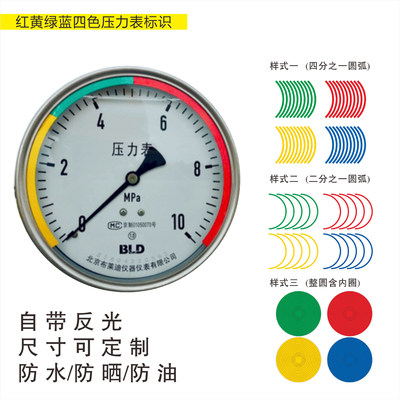 仪表点检二分之一圆弧防水标识贴