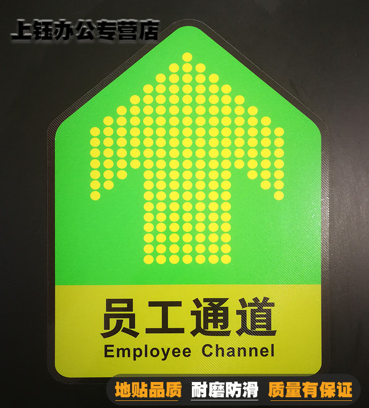 物流加厚指示贴员工通道可定制