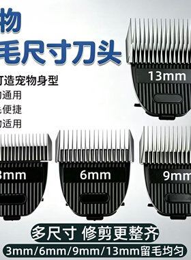 宠物留毛刀头适配玄鸟电推剪P100 P200 狗狗猫咪美容通用替换配件