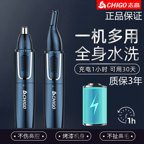 志高男士鼻毛器剃毛器充电式
