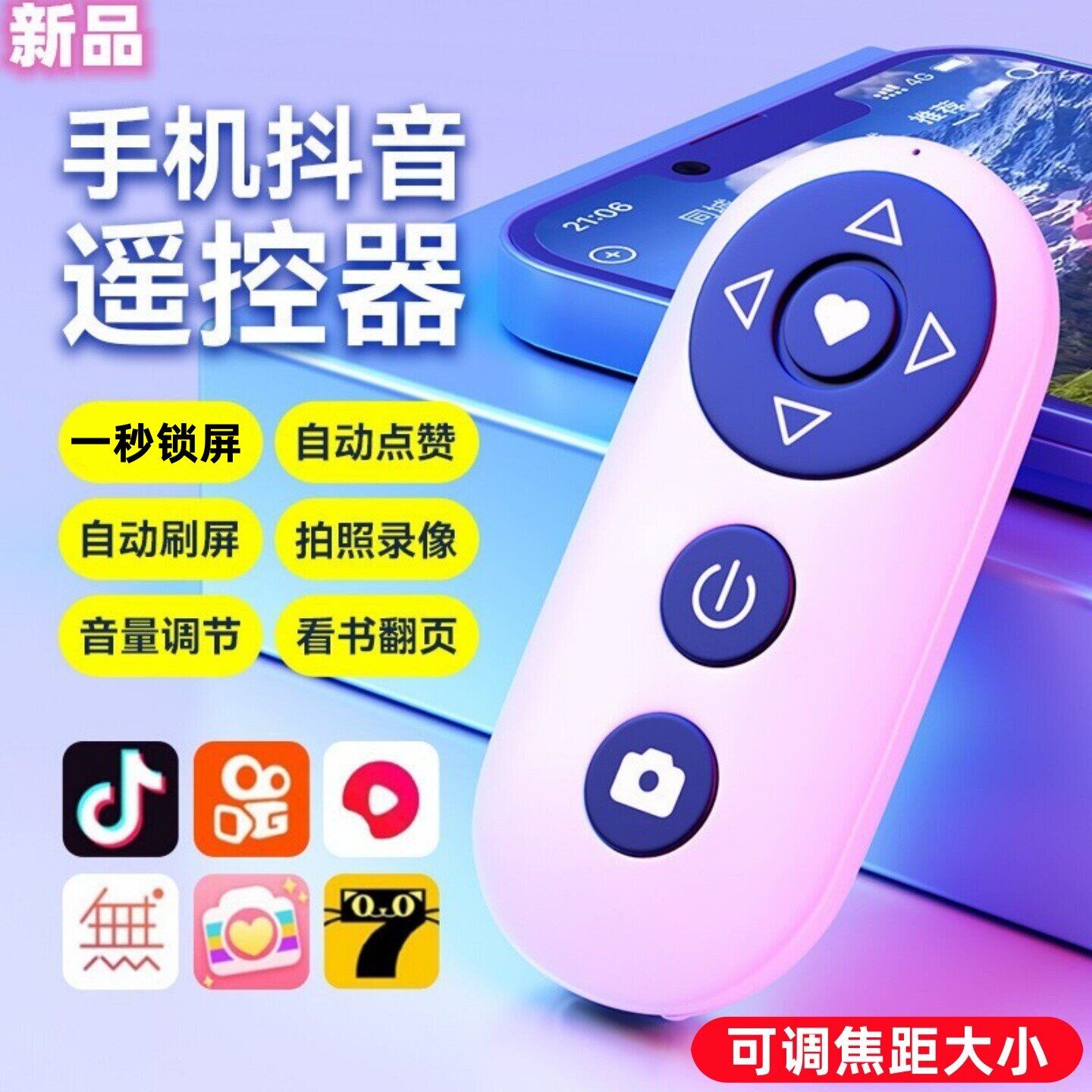 可充电自动刷视频点赞翻页遥控器图片