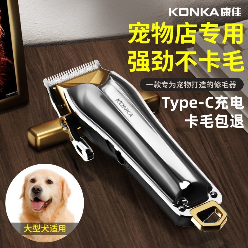 康佳宠物剃毛器专业狗狗电推剪图片