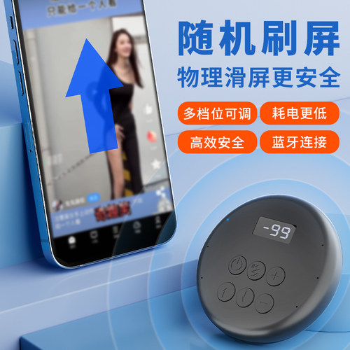 智能自动手机无线刷屏器翻页静音滑划屏器直播刷视频小说阅读神器