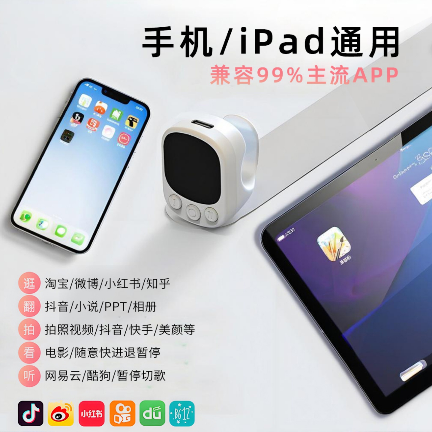 手机蓝牙触屏遥控器拍照视频切换音乐看书点赞电子书翻页活动鼠标