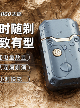 志高剃须刀男士迷你电动刮胡刀