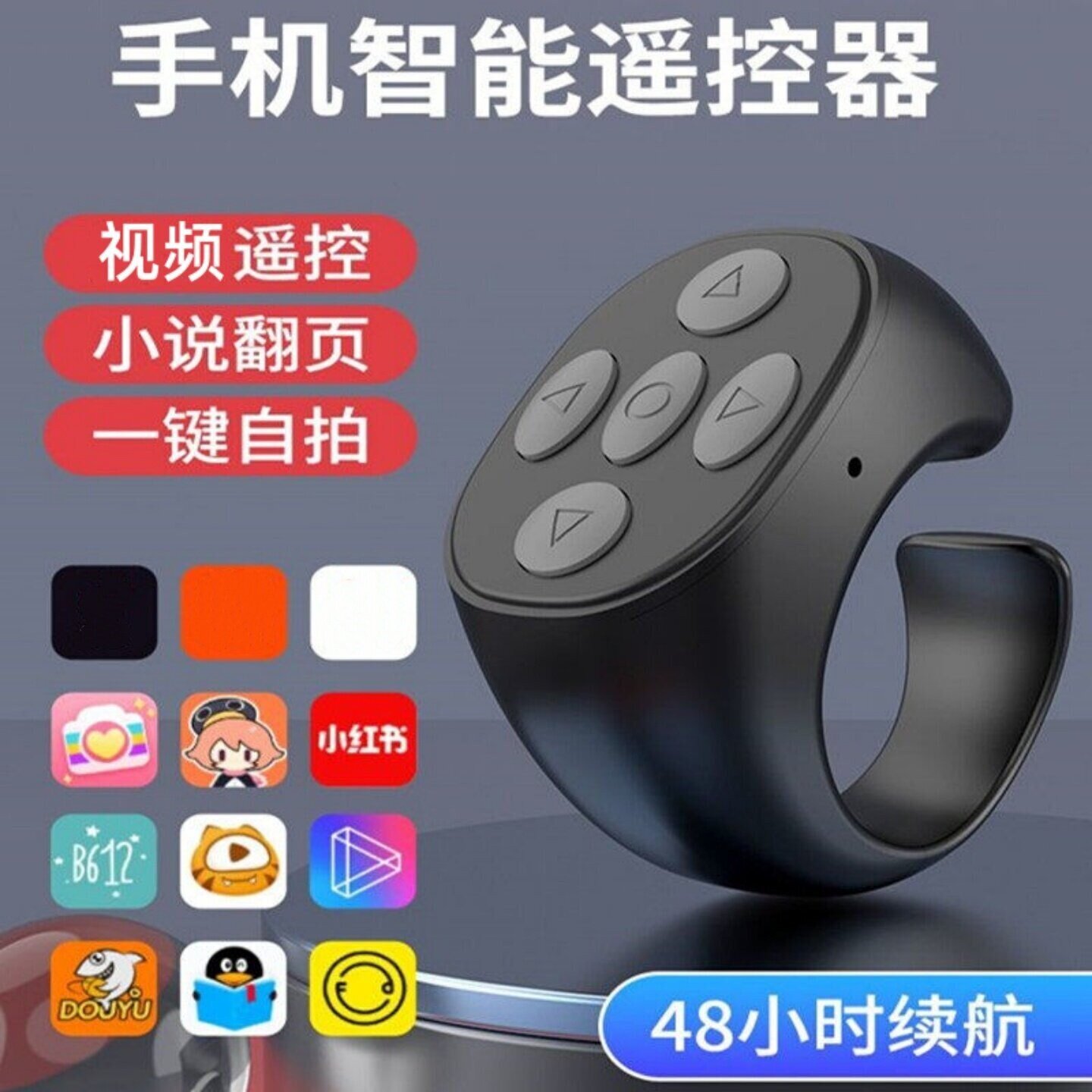 手机遥控器抖蓝牙音控制拍照自拍图片