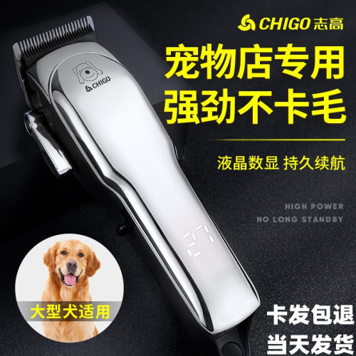 志高专用狗狗剃毛器电推剪