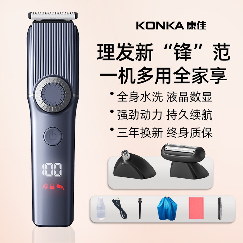 康佳多功能理容套装电动理发器推子剃鼻毛雕刻一机多用防水电推剪