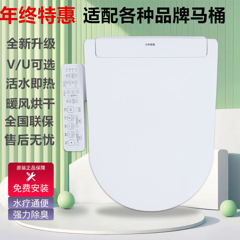 小米地宝智能马桶盖板全自动水疗通便电动加热UV型通用坐便盖子
