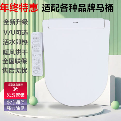 小米地宝智能马桶盖板全自动水疗通便电动加热UV型通用坐便盖子