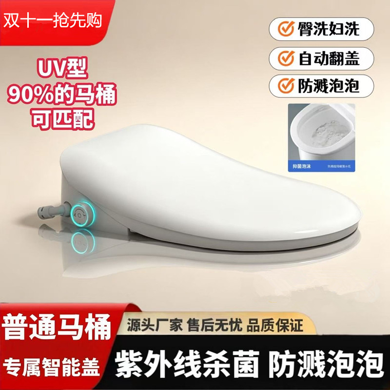 小米地宝智能马桶盖板短款即热清洗加热UV通用型电动110V坐便盖板