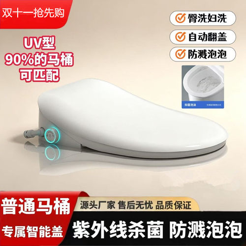 小米地宝智能马桶盖板短款即热清洗加热UV通用型电动110V坐便盖板