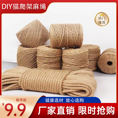 粗细麻绳子编织猫爬架手工diy复古装饰捆绑幼儿园彩色麻绳拔河绳d