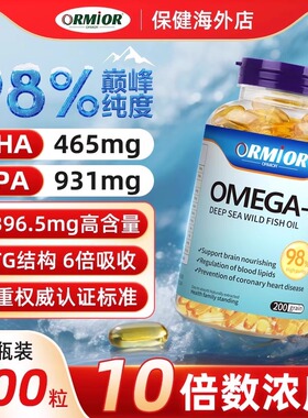 ORMIOR深海鱼油98%高浓度omega3欧米伽茄3中老年软胶囊