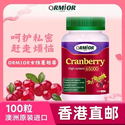 澳大利亚原装进口蔓越莓胶囊营养美容保健品