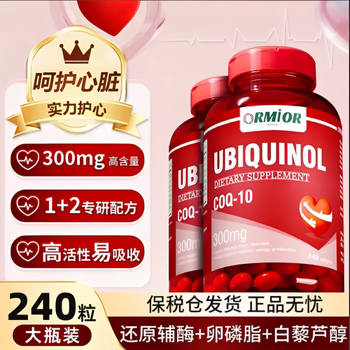 澳洲进口辅酶q10保护心脏供心肌