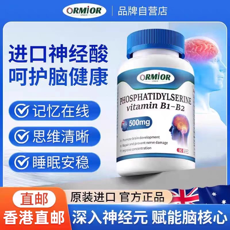 澳洲进口神经酸粒中老年磷脂酰丝氨酸ps高含量 500mg