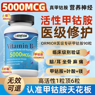 澳洲原装进口活性甲钴胺高含量甲钴胺片修复神经
