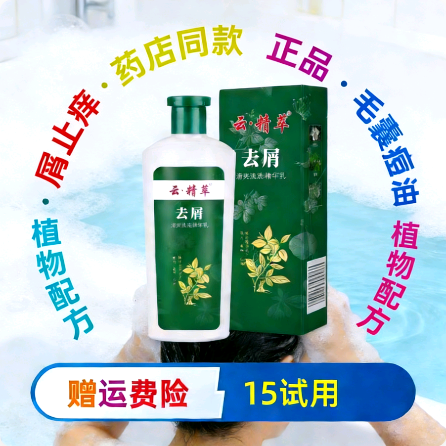 云精萃洗发水控油立康拜康去屑止痒男女蓬松王洗发露男女药店正品