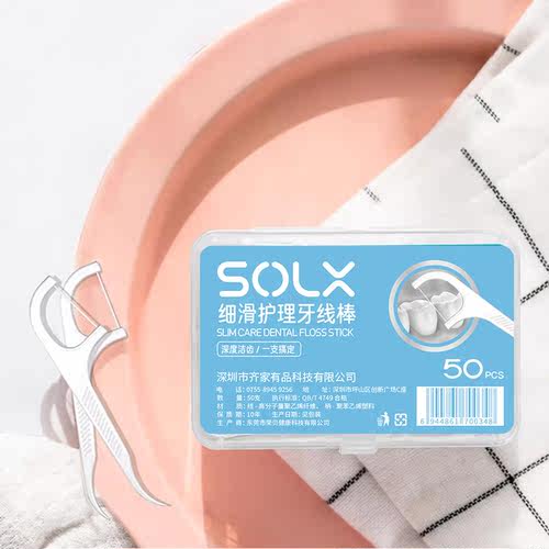 便携牙线盒SOLX双向推拉细滑护理