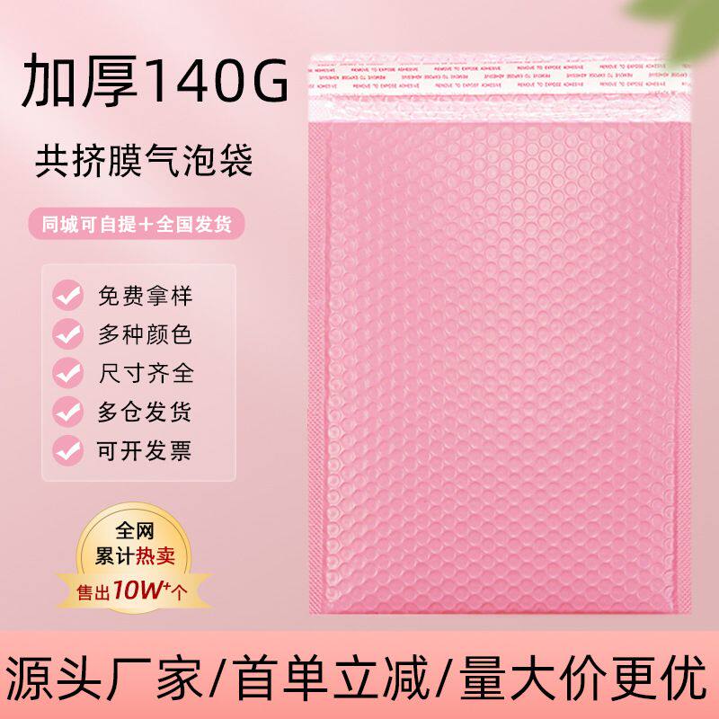 粉色共挤膜加厚自粘防震包装气泡打包快递袋 泡沫礼品饰品袋材料