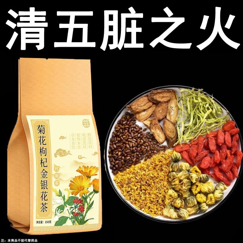 金银花菊花茶男女去火清火清热降养生茶