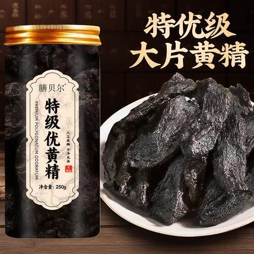 特级优黄精野生九蒸九制泡水喝泡酒煲汤即食男士女士滋补品