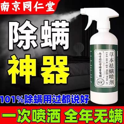 螨虫神器除螨床上喷雾剂婴儿家用免晒洗防螨祛螨包杀菌一扫光克星