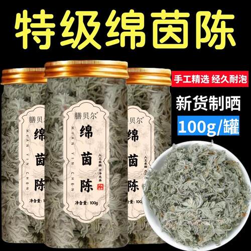 正品野生茵陈新货100g正宗茵陈蒿茶白蒿因陈茵陈草棉茵陈粉