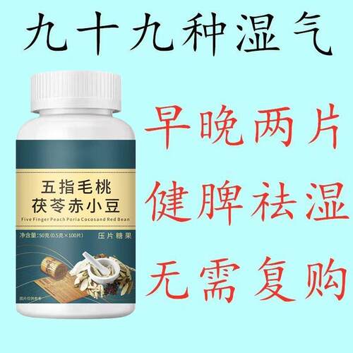 祛湿神器湿寒湿热舌苔白五指毛桃茯苓赤小豆去除湿寒