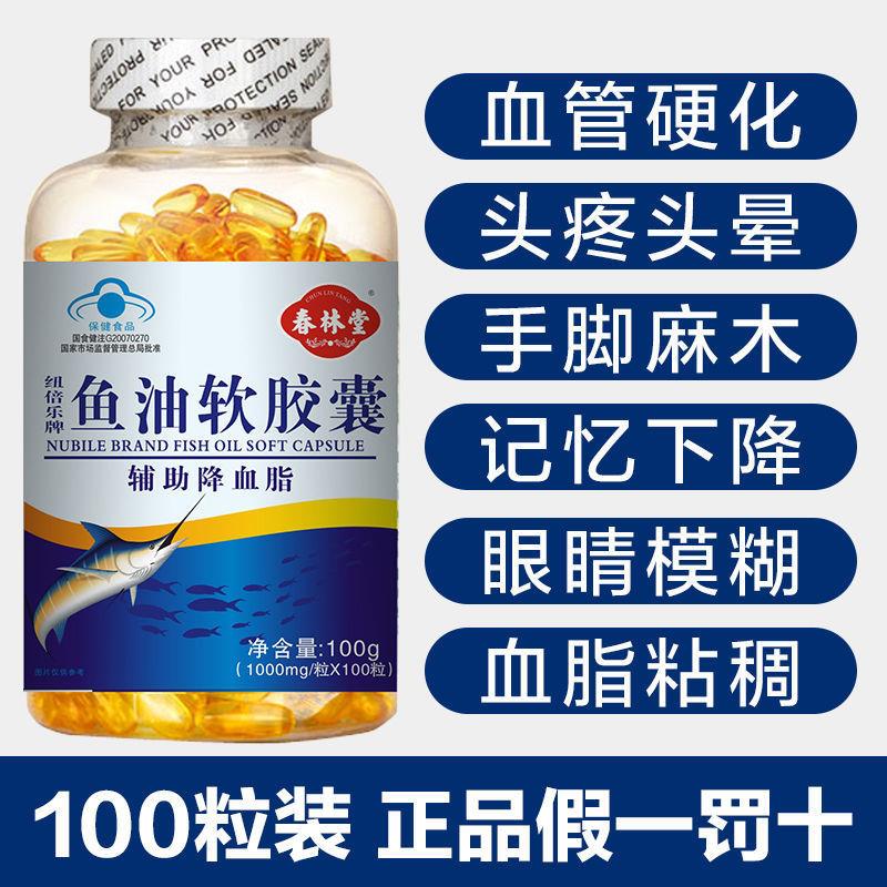正品蓝帽牌深海鱼油软胶囊辅助绛血脂中老成年搭dha鱼干肝油大瓶