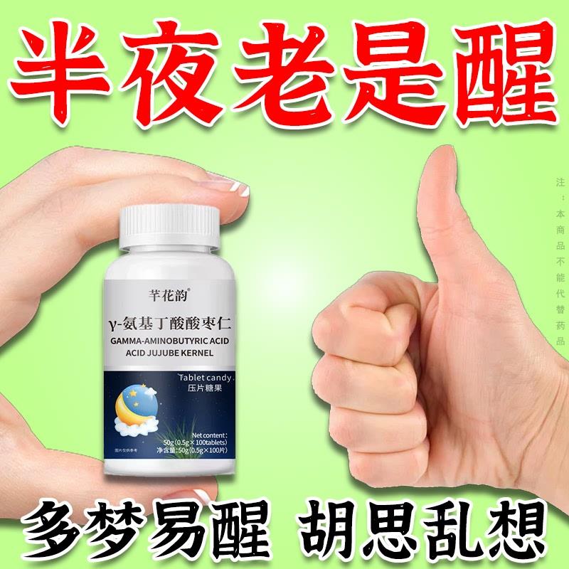 重度失眠适用】整夜胡思乱想安神茯苓丁香酸枣仁-氨基丁酸正品图片