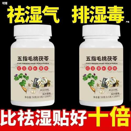 祛湿神器湿寒湿热舌苔白五指毛桃红豆薏米去除湿寒气
